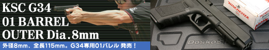 01 INNER BARREL for G34 KSC