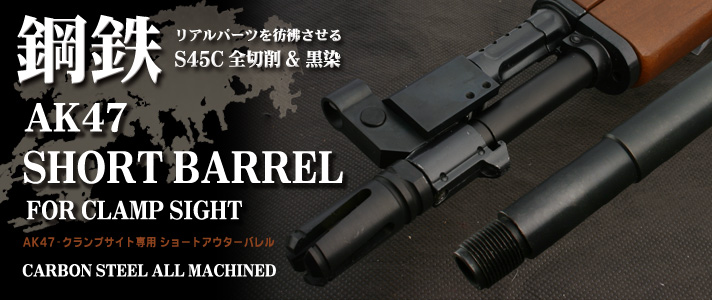 Koutetsu Short Outer Barrel(CCW)^TM AK47