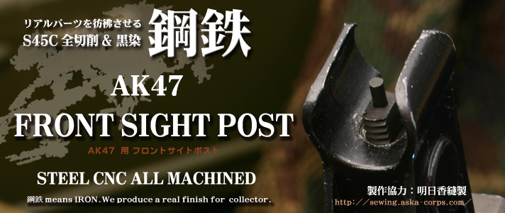 Koutetsu Front Sight Post^AK47