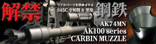 AK100 Carbin Muzzle