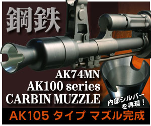 AK100 Carbin Muzzle