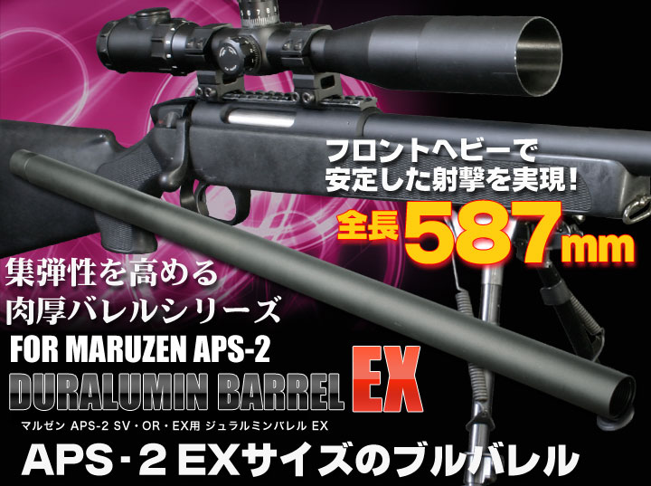 ラッピング不可】 APS-2 Type96 シリーズ専用ロングノズルシリンダー