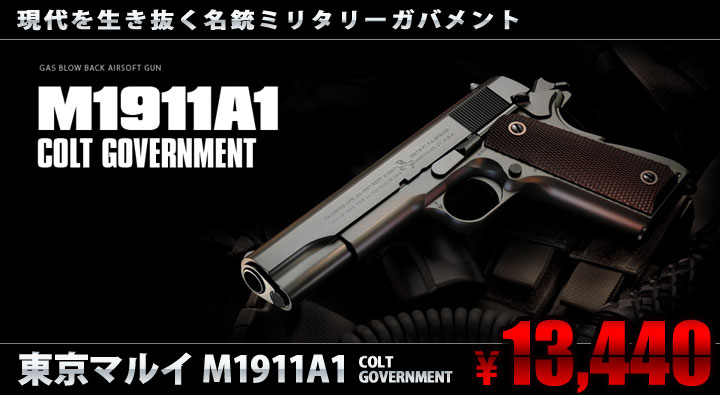 東京マルイ M1911A1 本体