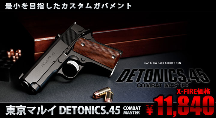 東京マルイ DETNICS.45 本体
