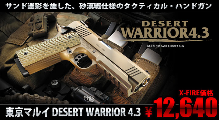 東京マルイ DESERT WARRIOR 本体