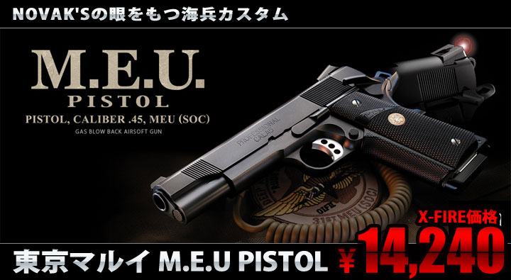 東京マルイ M.E.U PISTOL 本体