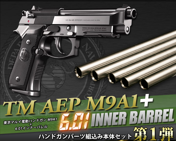 M9A1 - 電動ガン ハンドガンタイプ | 東京マルイ エアソフトガン