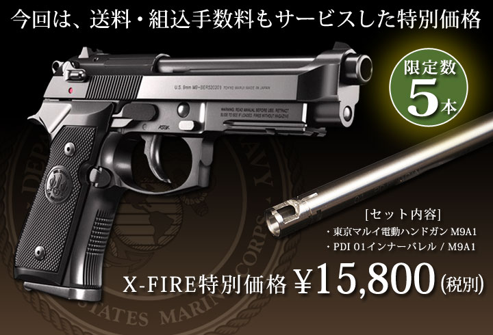 □SAATカスタムブログ□東京マルイ 電動ハンドガン M9A1の