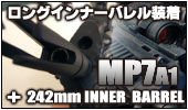 MP7ロングバレル比較
