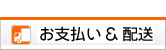 配送