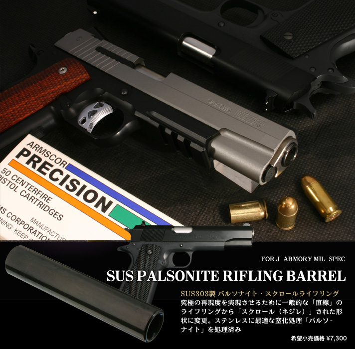 SUS ���C�t�����O�o���� / J-Armory M1911A1 MIL-SPEC