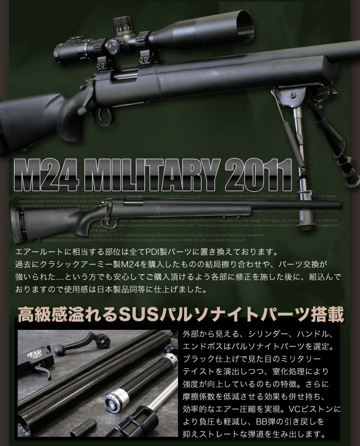 PDI Ｍ24 ソーコム スナイパー 持た プロベーシックセカンドバージョン エアガン