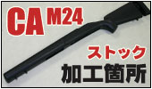 CA M24 ストック