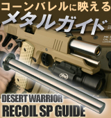 desert warrior spring guide