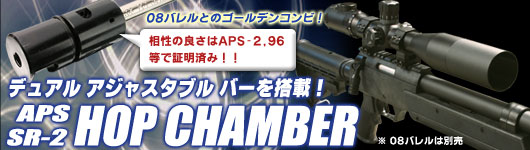APS SR-2 �z�b�v�A�b�v�`�����o�[