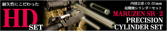 SR-2 PRECISION CYLINDER SET HD