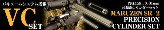 SR-2 PRECISION CYLINDER SET VC