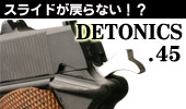 戻らないスライドの不思議