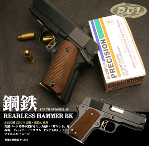 ���A���X �n���}�[�^TM M1911A1