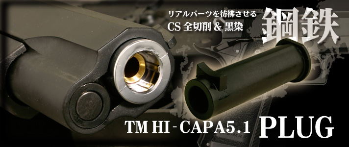 |SvO/HI-CAPA5.1