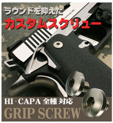 HI-CAPA �O���b�v�X�N�����[