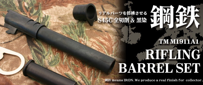 M1911 rifling barrel