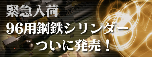 96�|�S�V�����_�[SET
