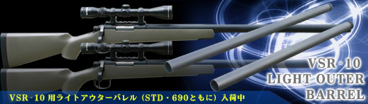VSR-10 Light Outer Barrels