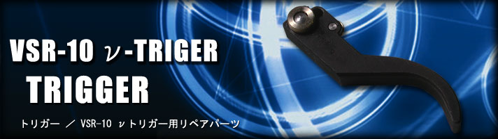 trigger