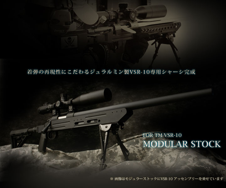 【激安出品】東京マルイ VSR-10 プリントストック