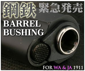 WA Koutetsu Bushing